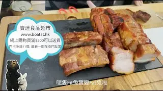 大發現📣食神燒味系列!