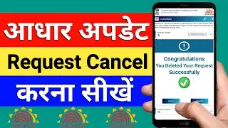 How to Cancel Aadhar Update Request | Aadhar Update Request Cancel 2022 | Aadhar Cancel