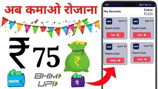 Paytm Earning App 2022 Today ! 🤑 New Earning App Today ! New Paytm Earning App Today