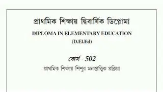 502|502 study material|502 study material bangla| study materials| Trot2 civil service