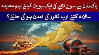 Agreement signed for Pakistan&rsquo;s gold and copper exports | Rich Pakistan