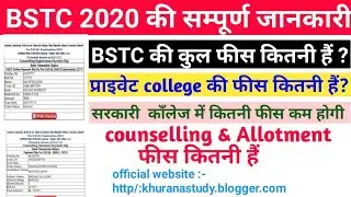 BSTC  की कुल फीस की जानकारी //  d.el.ed counselling fees // khurana Study