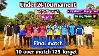 under 24 Final match || 8k price || sky birds vs enayam || 1st innings #cricket #kanyakumari #test
