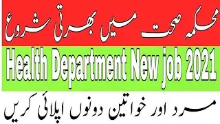 Health Department jobs 2021|| New  vacancies in health department