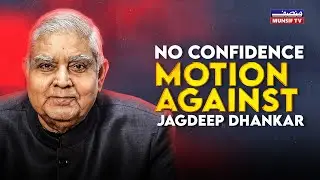 No Confidence Motion against Vice President Jagdeep Dhankar | BEBAAK MUNSIF | 10-12-2024
