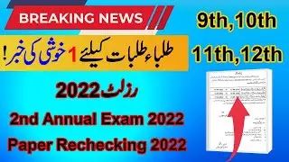supplementary exam 2022 - marks improvement policy 2022 - 2nd annual ex,  2nd year result 2022