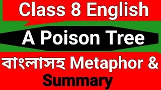 Class 8 poem A Poison Tree | Metaphor of Poison Tree Poem | Summary of Poison Tree Poem