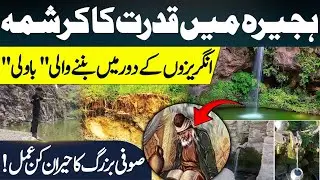 Mysterious Baoli of Hajira | British-Era Stepwell & a Sufi Saint&rsquo;s Miracle | Kashmir Digital
