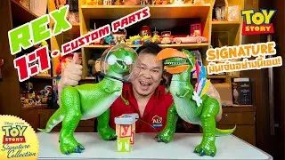 รีวิวเทียบ REX TOY STORY Thinkway Toys Signature Collection VS Disney Store