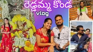 Reddamma konda vlog 😍|| ఈ అమ్మవారికి ఒక చరిత్ర కూడా ఉంది #youtubevideos #templevisit