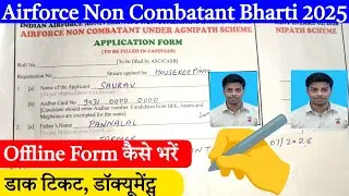 Airforce Non Combat Form Fill Up 2025 ✅| Air Force Non Combatant Form Fill Up 🎉| IAF Non Combat Form