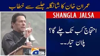 Imran Khan Next Big Plan of Long March  | Shangla Jalsa - PTI Power Show - Geo News