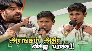 அரங்கம் அதிர.... விசிலு பறக்க... வீர முழக்கமிட்ட சிறுவன்! தேசப்பற்று தான் முக்கியம்! #TamilArangam