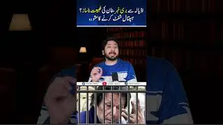 Imran Khan In Big Trouble? | Bad News Form Adiala Jail #pti #imrankhan #shorts