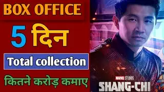 Shang Chi Box Office Collection Day 5,Shang Chi 5th Day Collection,Simu Liu,Marvel Studio, #Shangchi