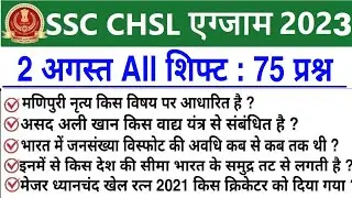 SSC CHSL 14 August All Shift Question | ssc chsl 14 august 3rd shift analysis | ssc chsl analysis