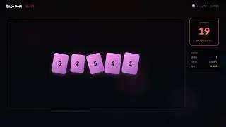 【ネタ回】ボゴソート可視化 - 世界最悪のソートアルゴリズム #10