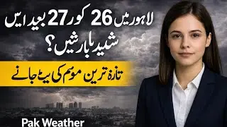 Lahore Weather Update: Heavy Rain Expected on 26 & 27 | Latest Pakistan Forecast