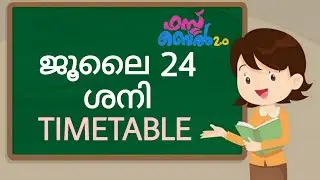 VICTERS CHANNEL TIMETABLE JULY 24 SATURDAY (ശനി)