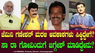 ಸಾ ರಾ ಗೋವಿಂದುಗೆ ಜಗ್ಗೇಶ್ ಮಾಡಿದ್ದೇನು? Jaggesh | Sa Ra Govindu | Chitraloka | JG Krishna Ep 23