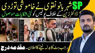 SP Shehrbano Breaks Silence on Doctor Zain Allegations | New Complaints | Rajab Butt Revenge | Uzair