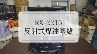 【天天租】冬天露營睡脹冷到睡不著？反射式煤油暖爐真心好用大推薦！