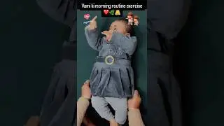 Vami ki exercise ❤️🤗#babyexercise #routine shorts #physicalactivity #exercise #shortfeed