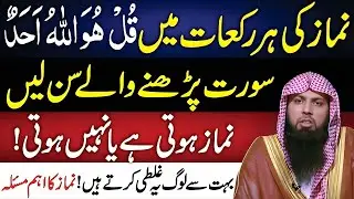 Har Rakat Mein Surah Ikhlas Parhne Walay Tawajjo Se Sun Lein | Qari Sohaib Ahmad Bayan