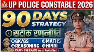 UP Police Constable 2026|STRATEGY|ऐसे करेंगे तैयारी 🎯 तो सिलेक्शन होगा पक्का✅