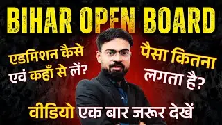 bbose admission 2026 last date | एडमिशन कब कब लेना चाहिए | BBOSE Exam date 2026 | Bihar Open Board
