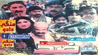 ZID ضد ٽريلر | NISAR SHAH نثار شاه | NASIM GUL | AZIZ QAMBRANI | YASMEEN | HYDER QADRI | CHANDNI