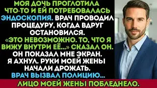 Моя дочь проглотила что то, и ей потребовалась эндоскопия  Врач остановился после того, как…