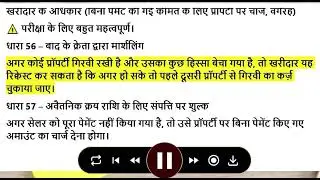 Transfer of Property Act, 1882 (7 ) ( IN HINDI )
