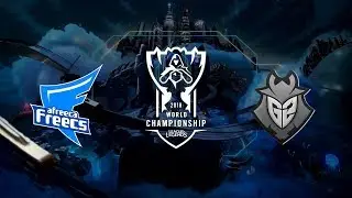 【2018全球總決賽】小組賽 第一天 AFs vs G2