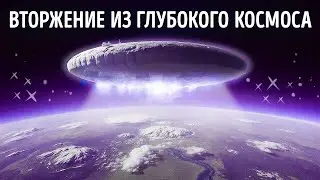 Оумуамуа Вернулся&hellip; И Он НЕ Один! Что Сейчас Происходит в Солнечной Системе?
