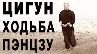 Цигун для здоровья и долголетия 