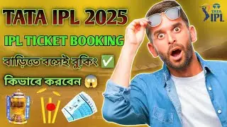 IPL Ticket Booking কিভাবে করবেন || How to book ipl tickets online 2025 || TATA IPL 2025