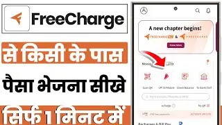 freecharge se paise kaise transfer kare | freecharge se account me paise kaise transfer kare