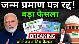 Birth Certificate New Rules: Will Old Birth Certificates Be Cancelled? High Court Order