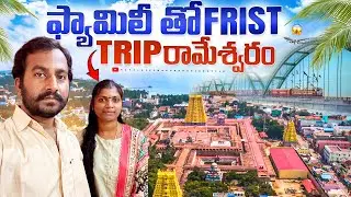 My first family trip | Rameswaram vlogs | pamban bridge