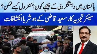 Senior Analyst Saeed Qazi talks about rise in terror attacks | Suno Pakistan Ep 182 | Suno News