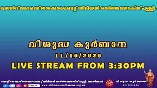 Holy Qurbana 11/10/2020 St. Thomas Jacobite Syrian Orthodox Church, Melbourne
