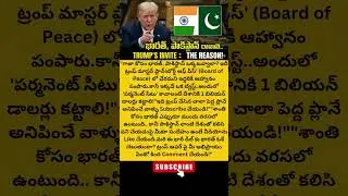 గాజా కోసం భారత్, పాకిస్థాన్ ఒక్కటవ్వాలా|​#Trump#India #Pakistan#Gaza#news#viral#shorts #ytshorts