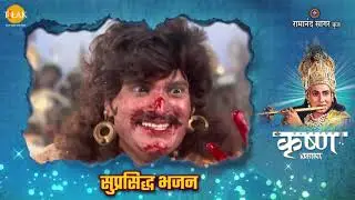 Best of Shri Krishna | जाने वाले तुझको प्रणाम