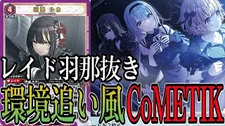【ユニアリ】聞いているかい？宿儺　始まるよ 再び紫シャニマス全盛の世が【UNION ARENA】