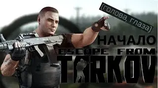 Спидран по эпицентру #eft #escapefromtarkov #tarkov #тарков #побегизтаркова #funny