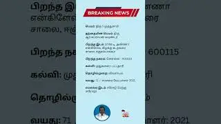 Erode (West) MLA - S Muthusami - DMK (2021 - 2026)