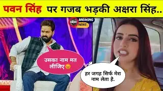 Akshara Singh replied to Pawan Singh || Pawan Singh R Bharat Interview Video || Pawan Singh Video
