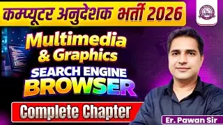 Computer Anudeshak Bharti 2026 | Multimedia , Graphics & Search Engine Browser |