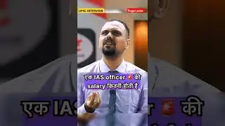IAS officer की salary कितनी होती हैं ? #upsc #bpsc #ias #ips